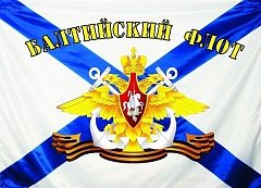 Флаг Балтийского флота России
