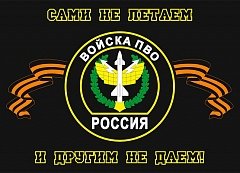 Флаг войск ПВО