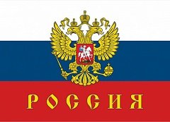 Флаг России с надписью